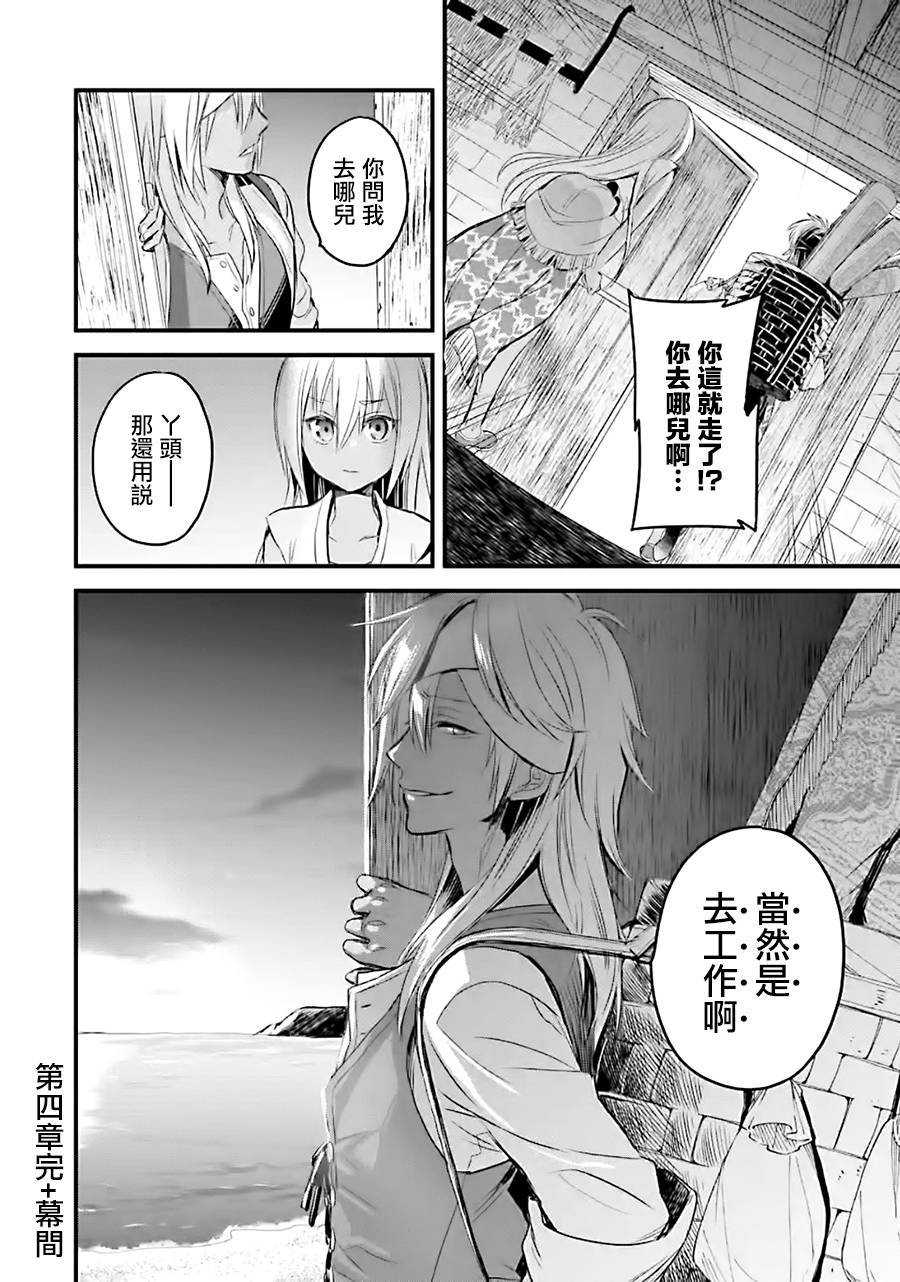 《厄里斯的圣杯》漫画最新章节第12话免费下拉式在线观看章节第【60】张图片