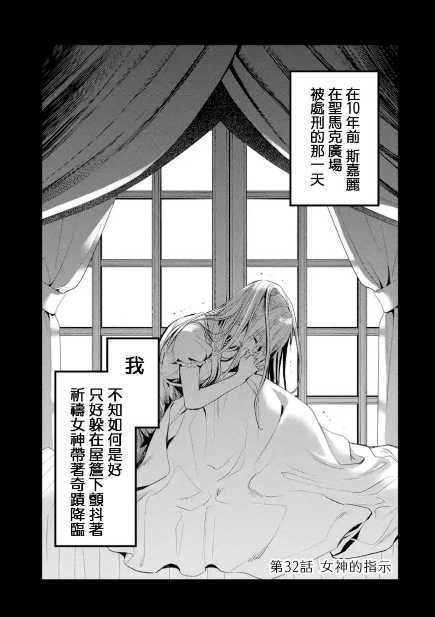 《厄里斯的圣杯》漫画最新章节第32话免费下拉式在线观看章节第【2】张图片