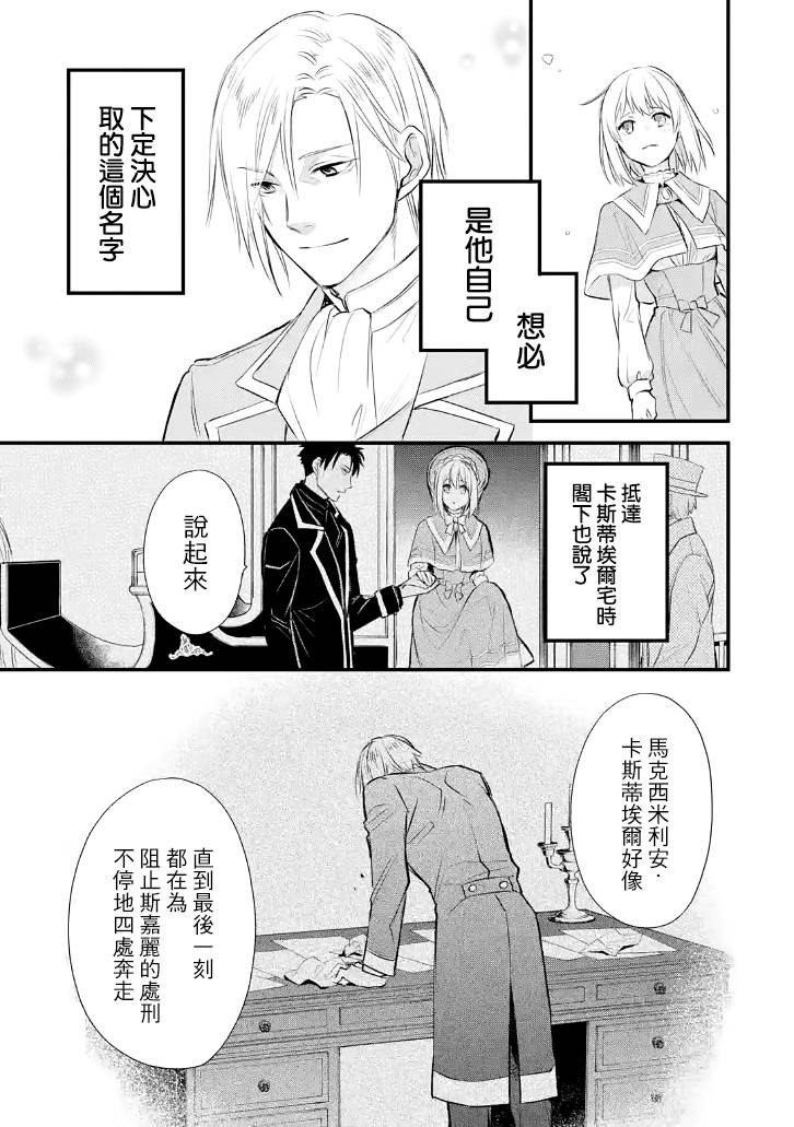 《厄里斯的圣杯》漫画最新章节第24话免费下拉式在线观看章节第【16】张图片