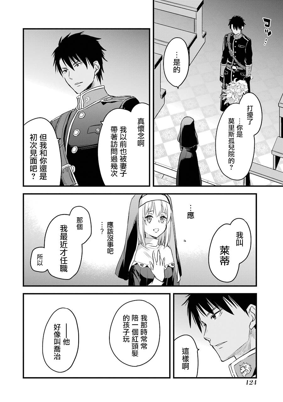 《厄里斯的圣杯》漫画最新章节第7话免费下拉式在线观看章节第【21】张图片