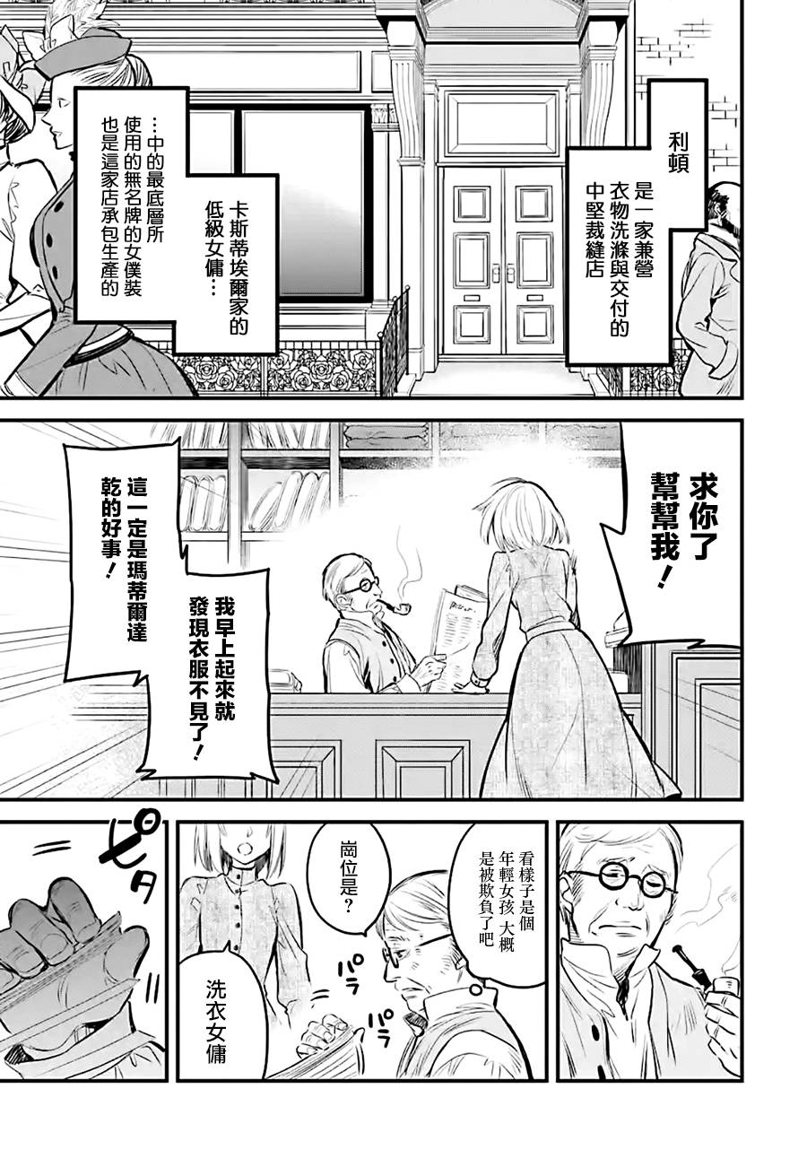 《厄里斯的圣杯》漫画最新章节第11话免费下拉式在线观看章节第【2】张图片