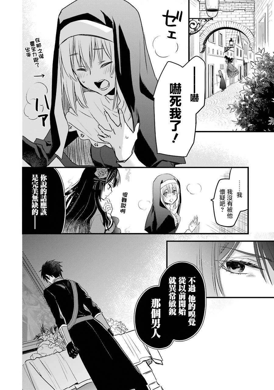 《厄里斯的圣杯》漫画最新章节第7话免费下拉式在线观看章节第【25】张图片