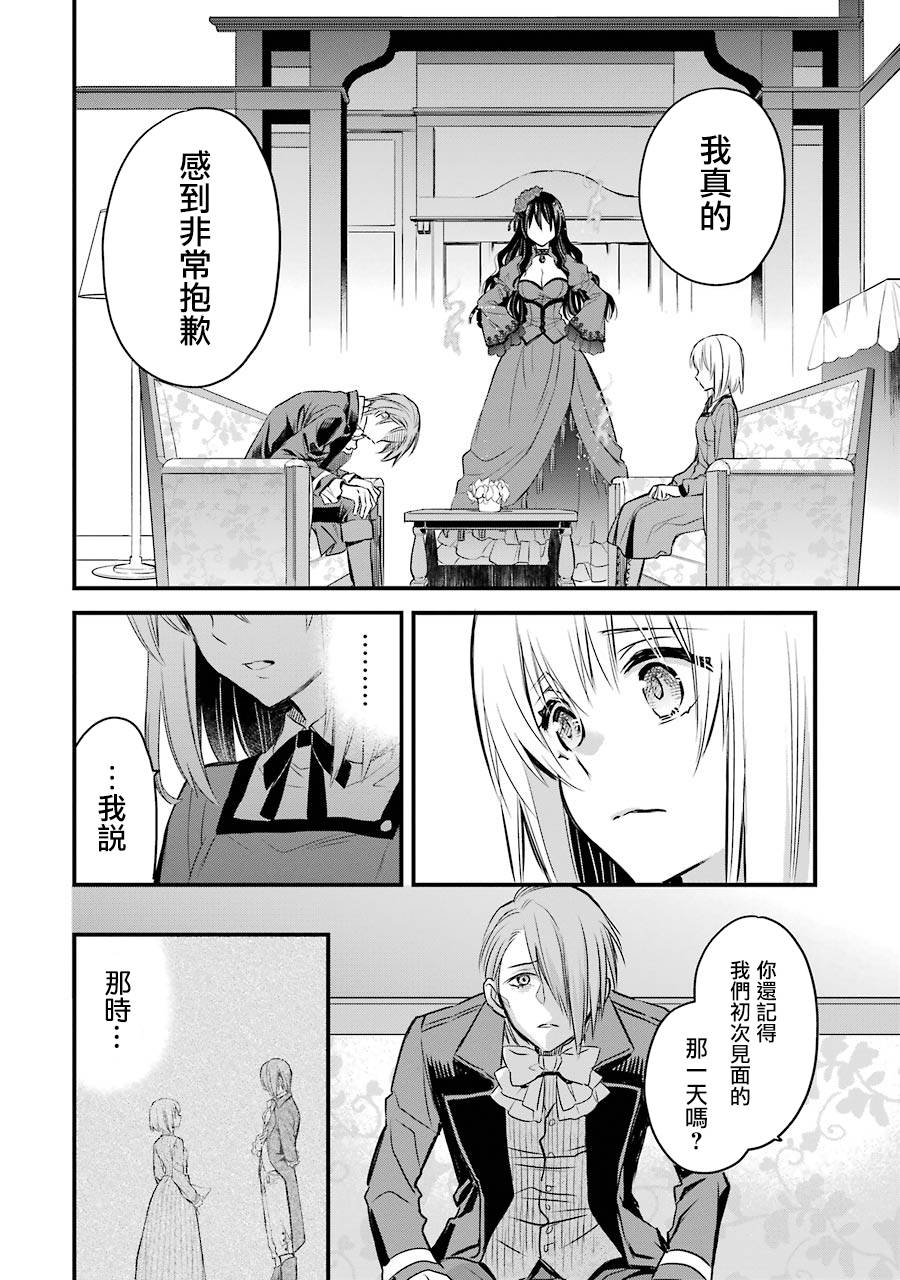 《厄里斯的圣杯》漫画最新章节第8话免费下拉式在线观看章节第【33】张图片