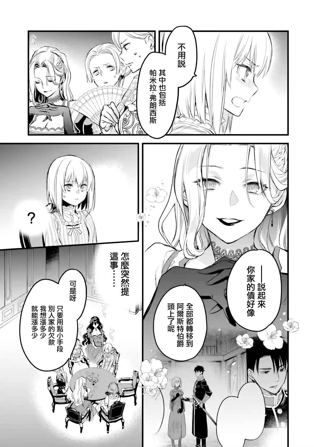 《厄里斯的圣杯》漫画最新章节第14话免费下拉式在线观看章节第【22】张图片