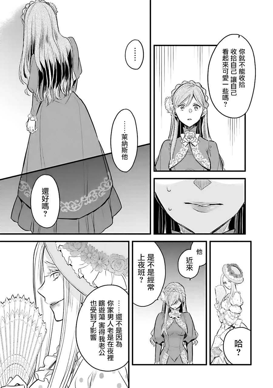 《厄里斯的圣杯》漫画最新章节第9话免费下拉式在线观看章节第【22】张图片