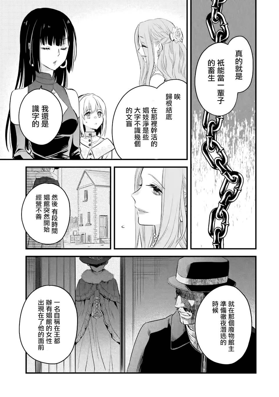 《厄里斯的圣杯》漫画最新章节第18话免费下拉式在线观看章节第【14】张图片