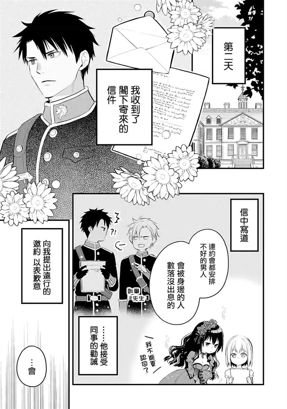 《厄里斯的圣杯》漫画最新章节第29话免费下拉式在线观看章节第【21】张图片