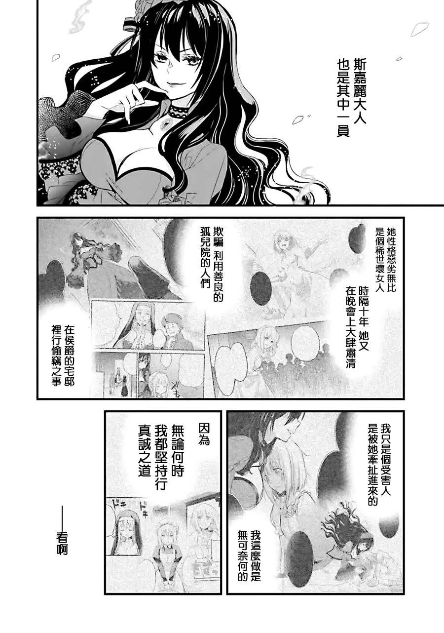 《厄里斯的圣杯》漫画最新章节第10话免费下拉式在线观看章节第【19】张图片