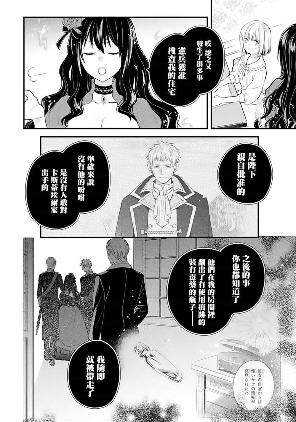 《厄里斯的圣杯》漫画最新章节第29话免费下拉式在线观看章节第【3】张图片