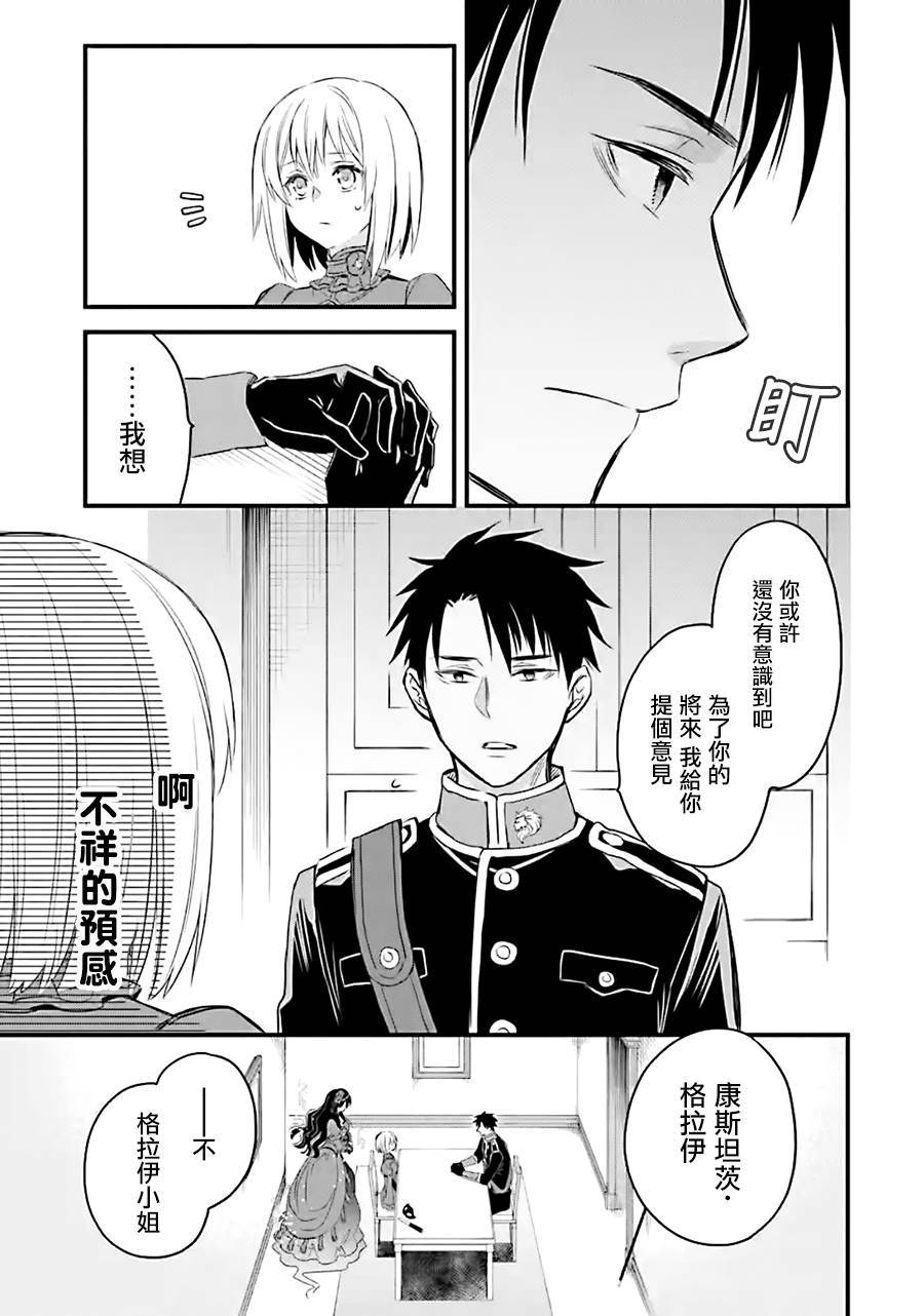 《厄里斯的圣杯》漫画最新章节第12话免费下拉式在线观看章节第【34】张图片