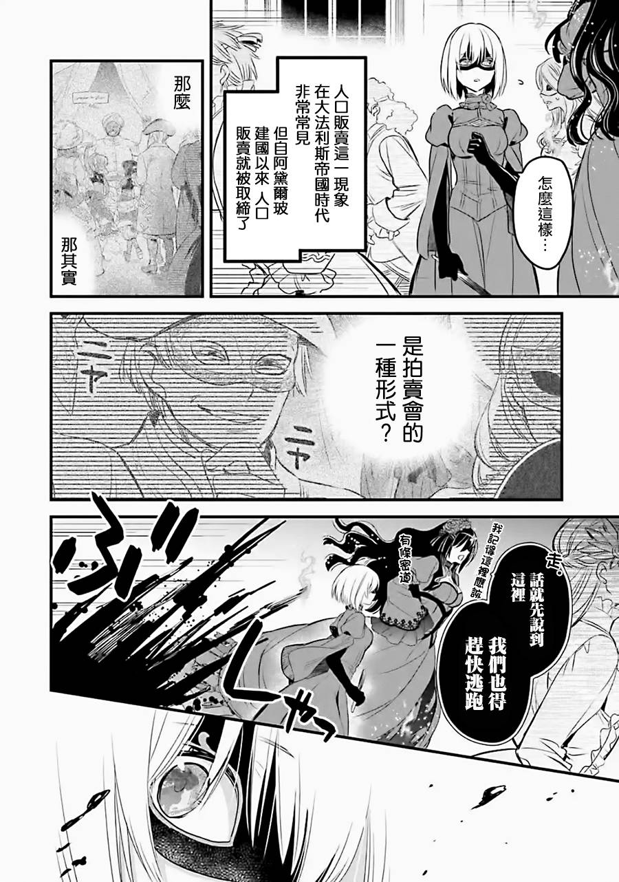 《厄里斯的圣杯》漫画最新章节第11话免费下拉式在线观看章节第【43】张图片