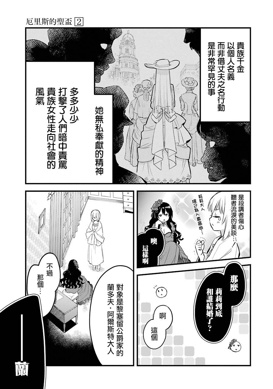 《厄里斯的圣杯》漫画最新章节第6话免费下拉式在线观看章节第【26】张图片