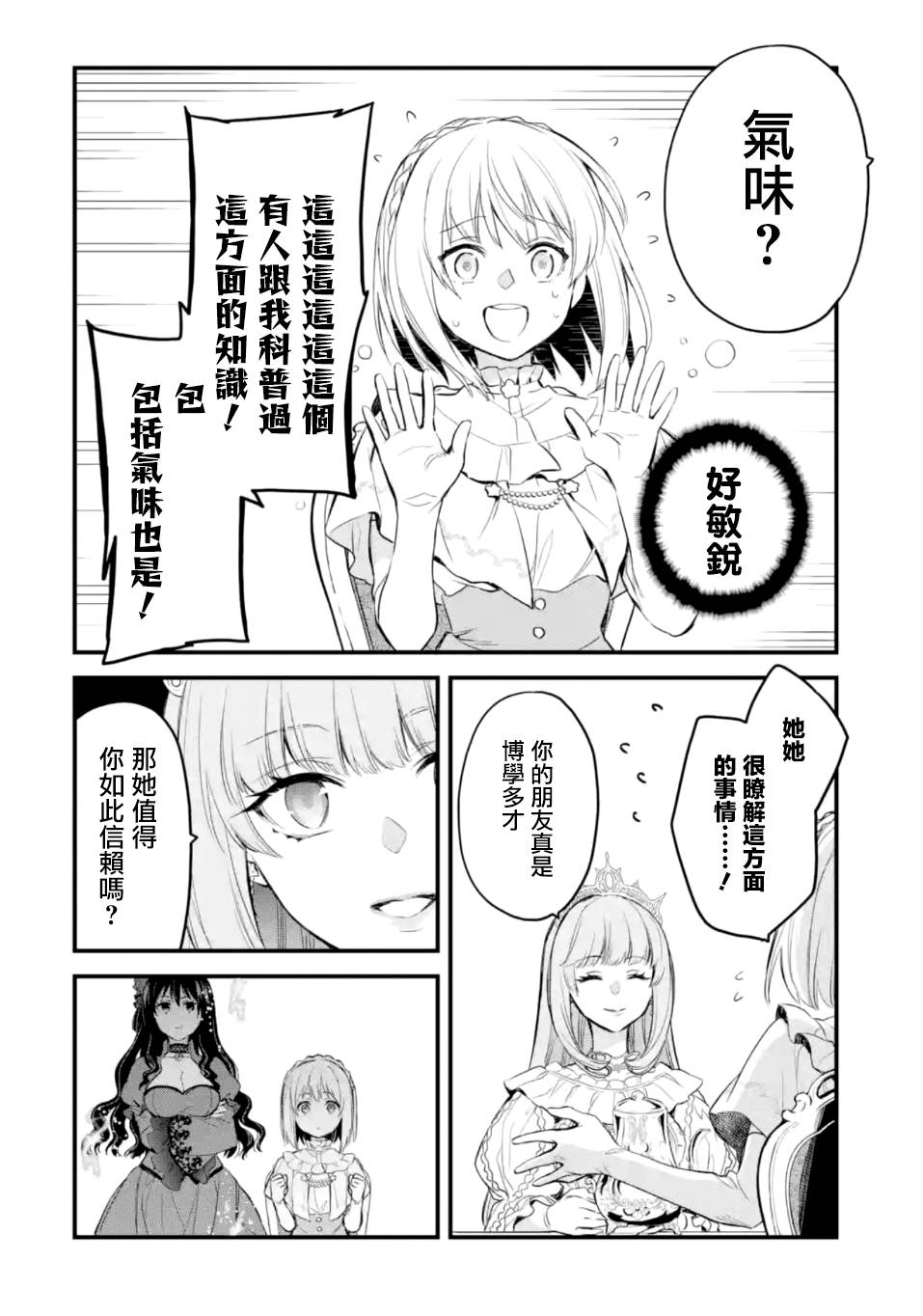 《厄里斯的圣杯》漫画最新章节第17话免费下拉式在线观看章节第【21】张图片