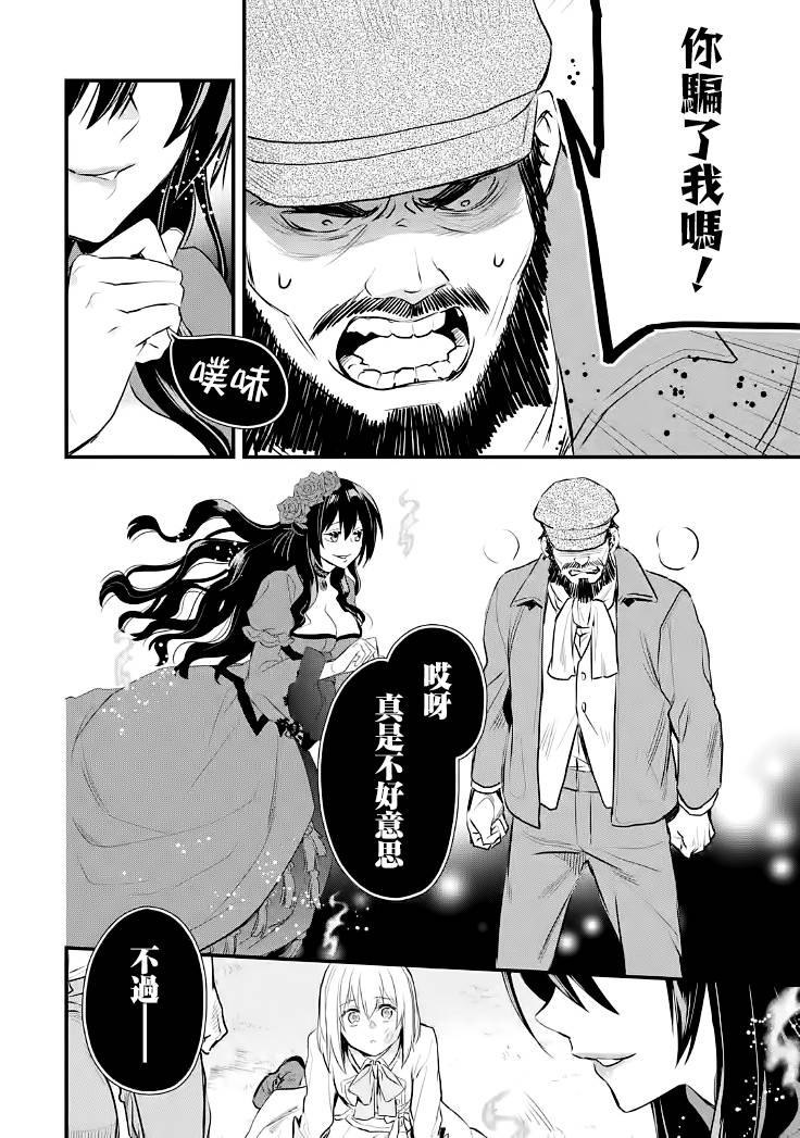 《厄里斯的圣杯》漫画最新章节第22话免费下拉式在线观看章节第【10】张图片