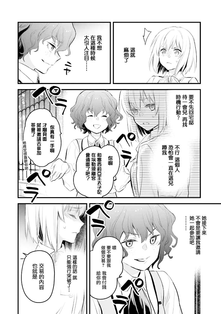 《厄里斯的圣杯》漫画最新章节第20话免费下拉式在线观看章节第【9】张图片