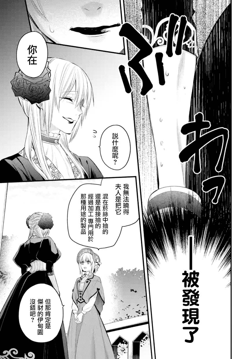 《厄里斯的圣杯》漫画最新章节第31话免费下拉式在线观看章节第【8】张图片