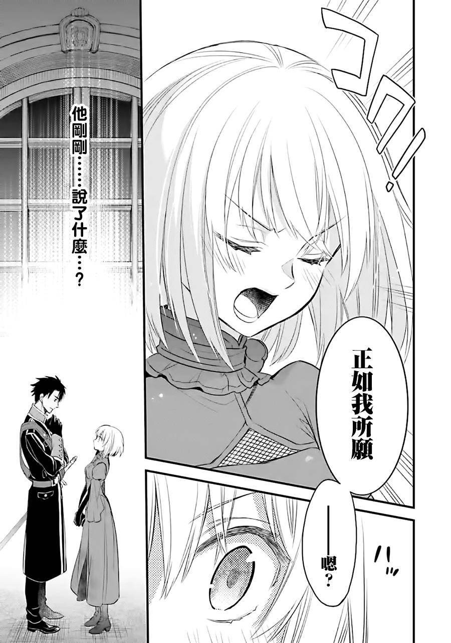 《厄里斯的圣杯》漫画最新章节第12话免费下拉式在线观看章节第【16】张图片