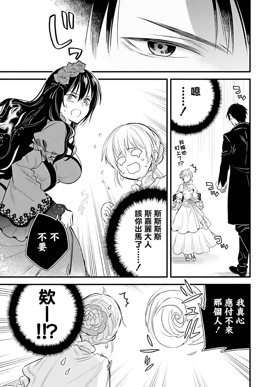 《厄里斯的圣杯》漫画最新章节第9话免费下拉式在线观看章节第【26】张图片