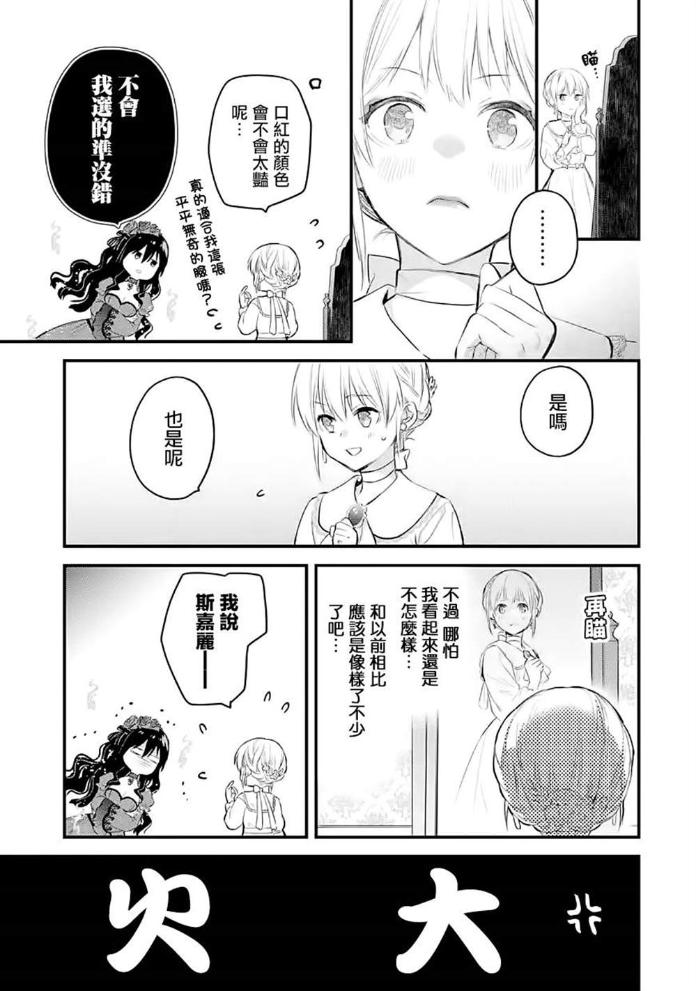 《厄里斯的圣杯》漫画最新章节第29话免费下拉式在线观看章节第【25】张图片