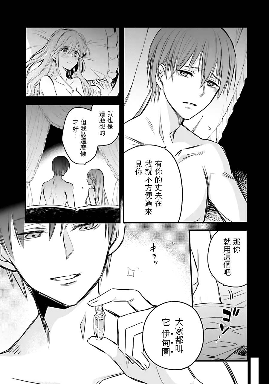 《厄里斯的圣杯》漫画最新章节第10话免费下拉式在线观看章节第【33】张图片