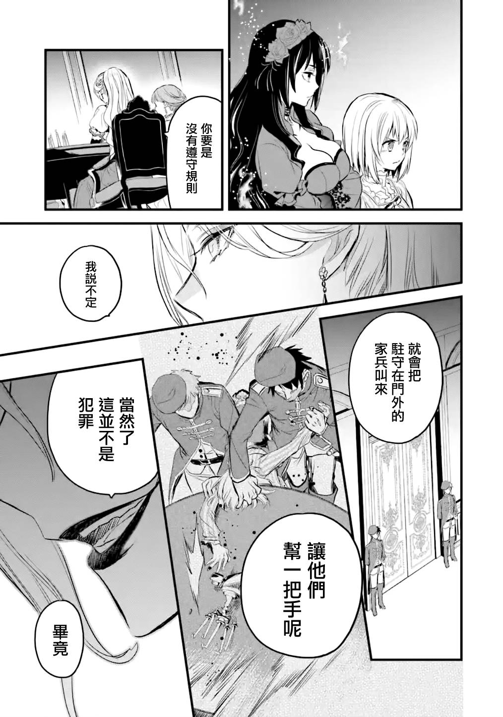 《厄里斯的圣杯》漫画最新章节第14话免费下拉式在线观看章节第【18】张图片