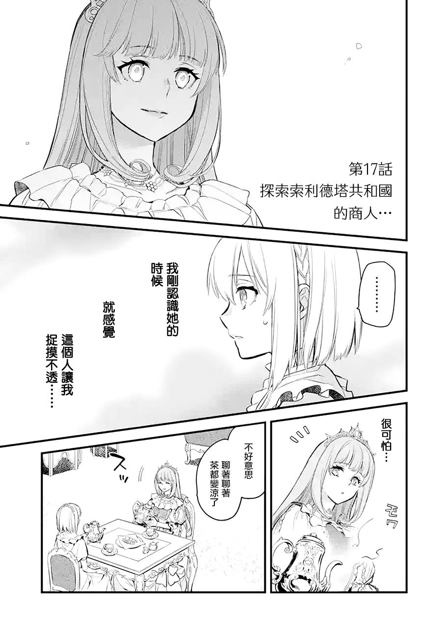 《厄里斯的圣杯》漫画最新章节第17话免费下拉式在线观看章节第【2】张图片