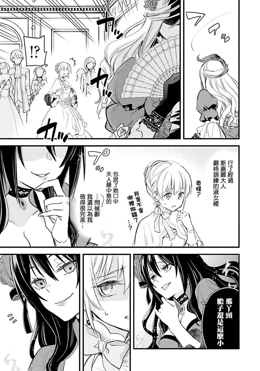 《厄里斯的圣杯》漫画最新章节第9话免费下拉式在线观看章节第【16】张图片