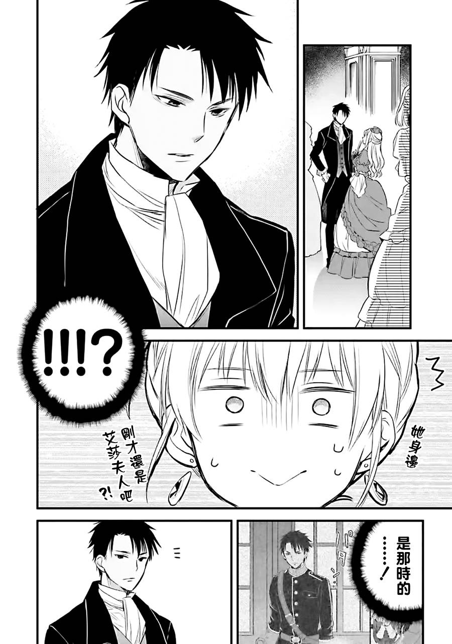 《厄里斯的圣杯》漫画最新章节第9话免费下拉式在线观看章节第【25】张图片