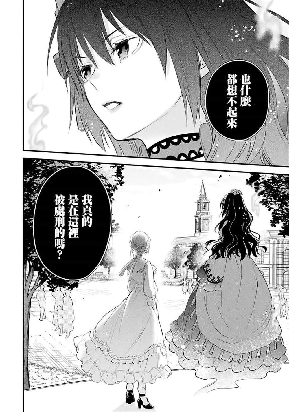 《厄里斯的圣杯》漫画最新章节第29话免费下拉式在线观看章节第【32】张图片