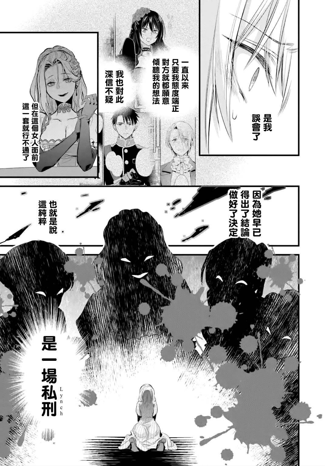 《厄里斯的圣杯》漫画最新章节第14话免费下拉式在线观看章节第【50】张图片