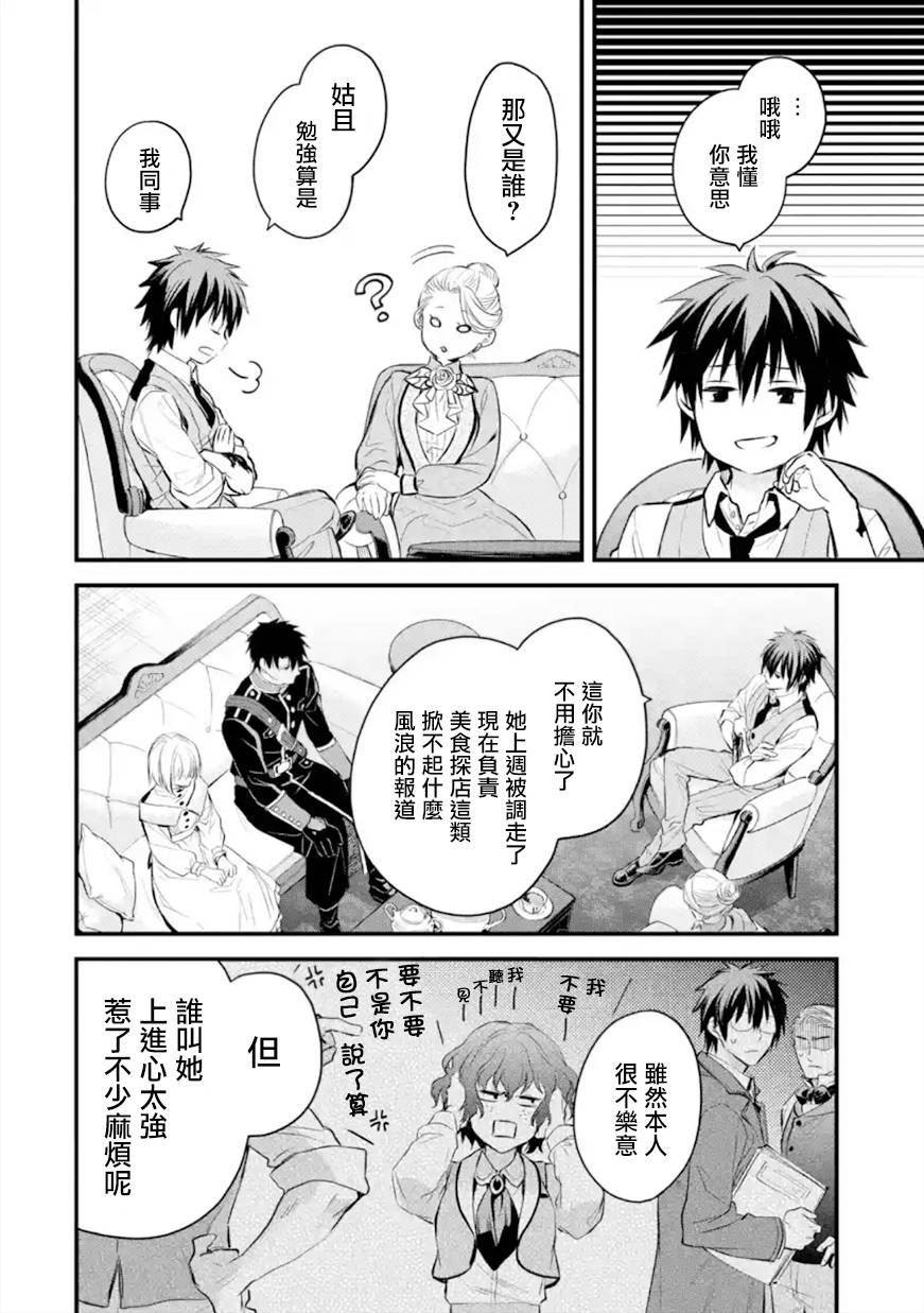 《厄里斯的圣杯》漫画最新章节第33话免费下拉式在线观看章节第【11】张图片