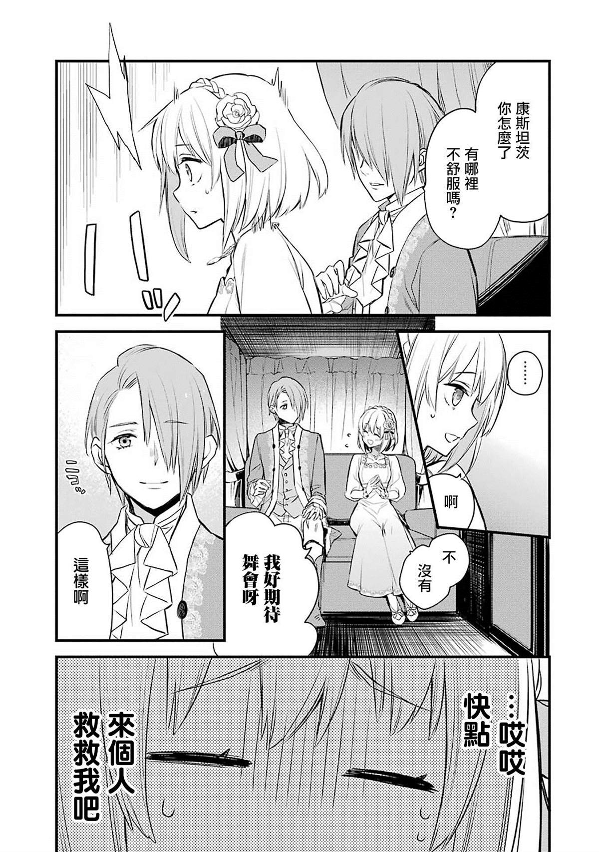 《厄里斯的圣杯》漫画最新章节第2话免费下拉式在线观看章节第【22】张图片