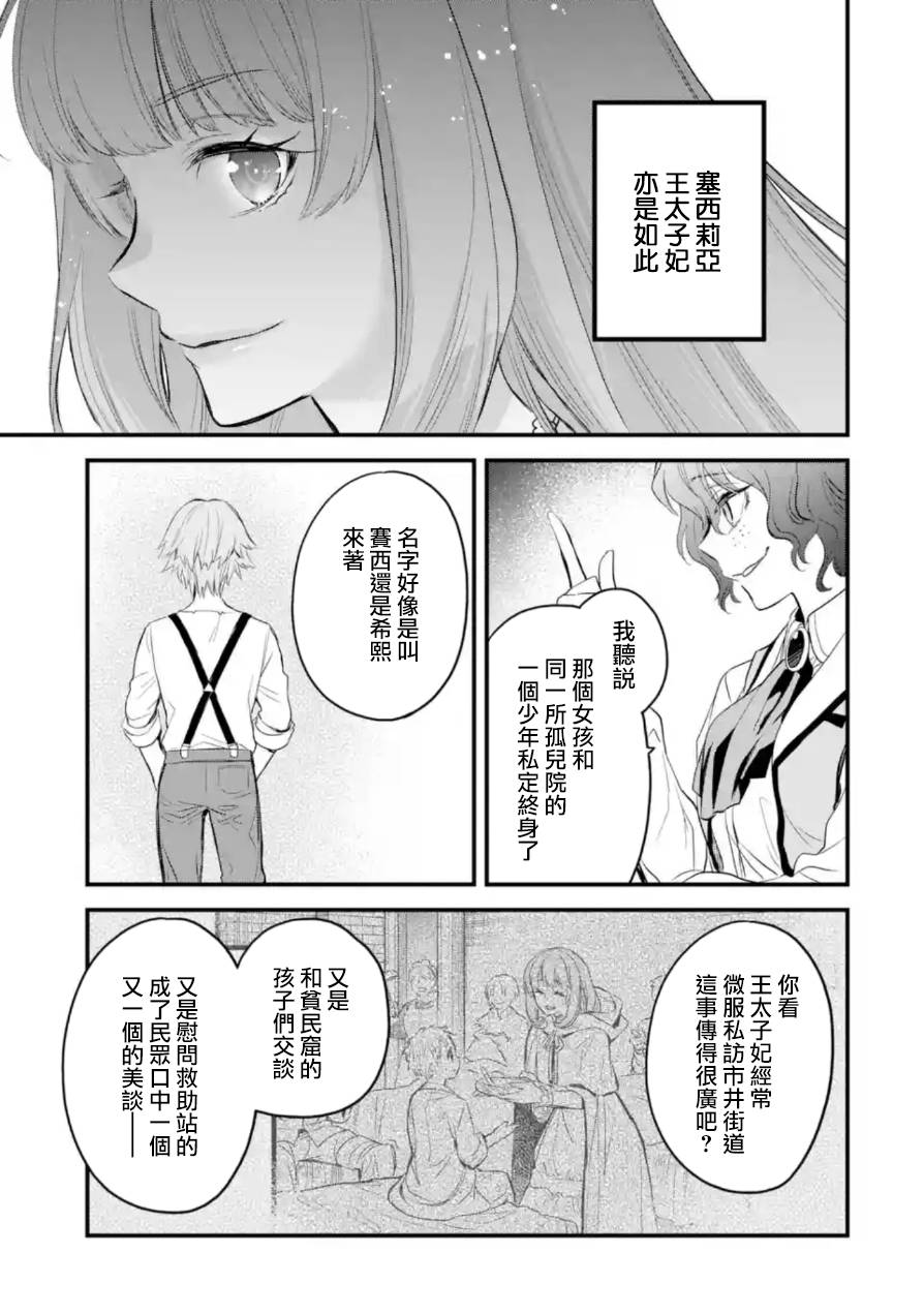 《厄里斯的圣杯》漫画最新章节第20话免费下拉式在线观看章节第【18】张图片