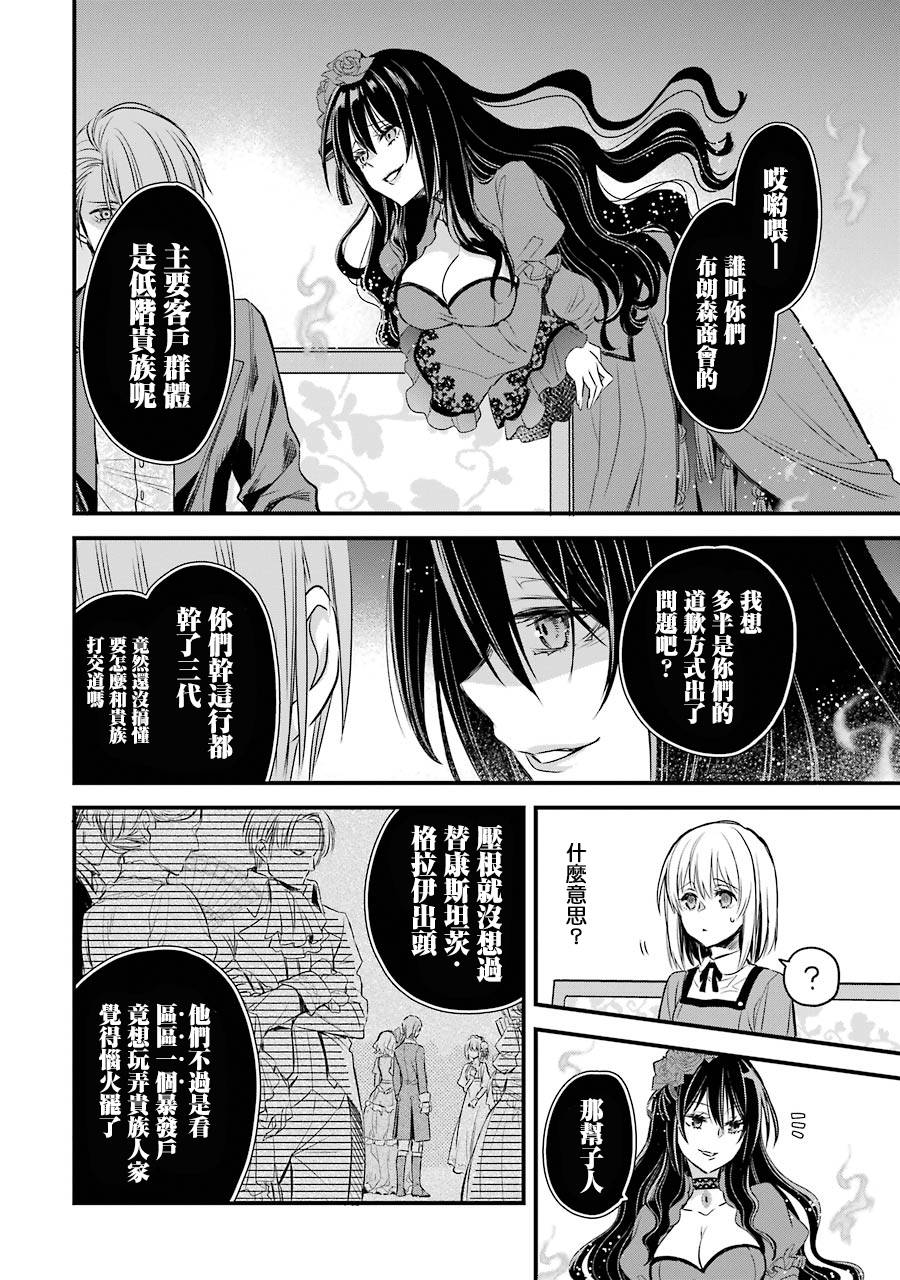 《厄里斯的圣杯》漫画最新章节第8话免费下拉式在线观看章节第【23】张图片