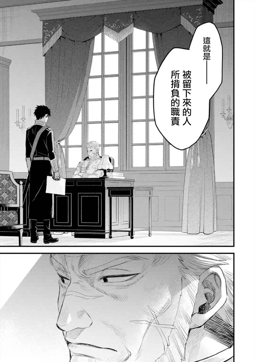 《厄里斯的圣杯》漫画最新章节第34话免费下拉式在线观看章节第【28】张图片