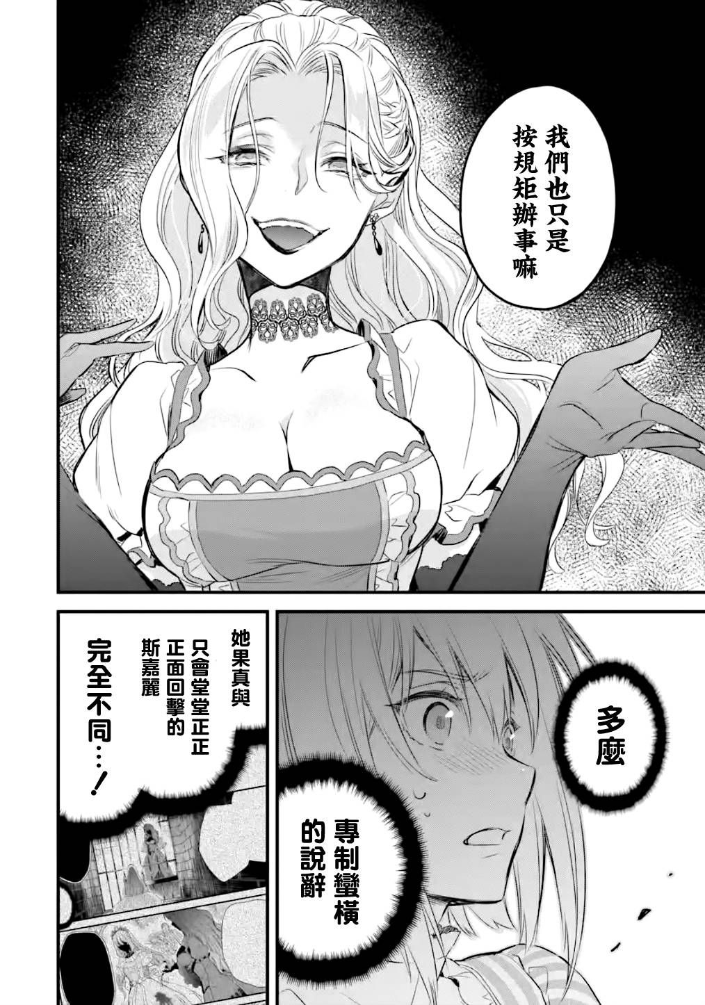 《厄里斯的圣杯》漫画最新章节第14话免费下拉式在线观看章节第【19】张图片