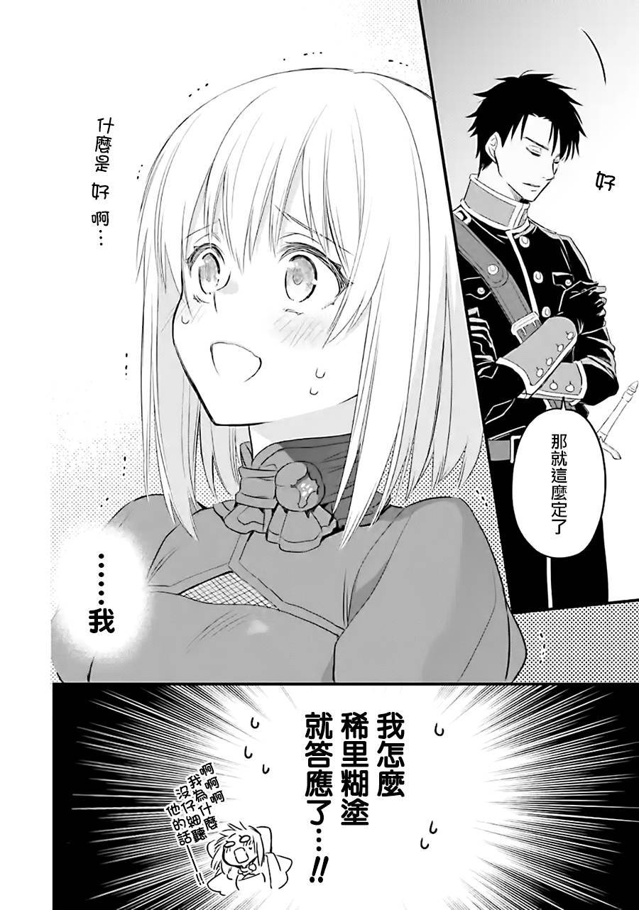 《厄里斯的圣杯》漫画最新章节第12话免费下拉式在线观看章节第【17】张图片