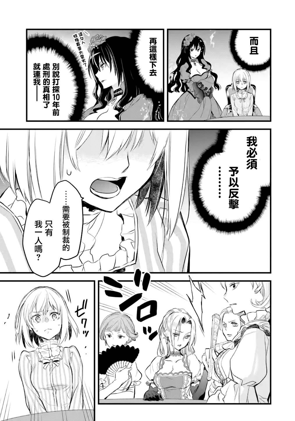 《厄里斯的圣杯》漫画最新章节第14话免费下拉式在线观看章节第【20】张图片