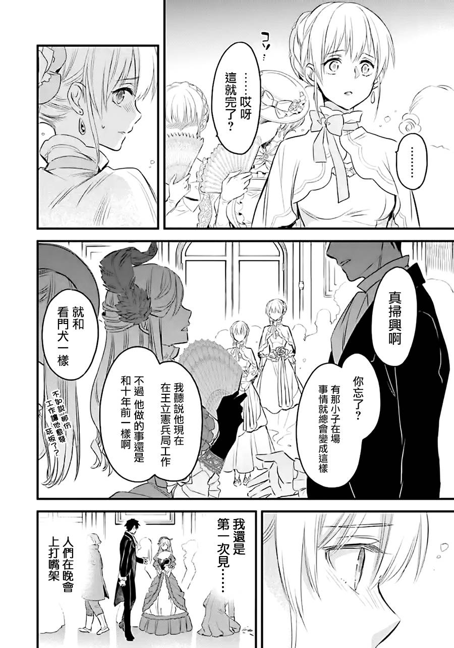 《厄里斯的圣杯》漫画最新章节第9话免费下拉式在线观看章节第【35】张图片