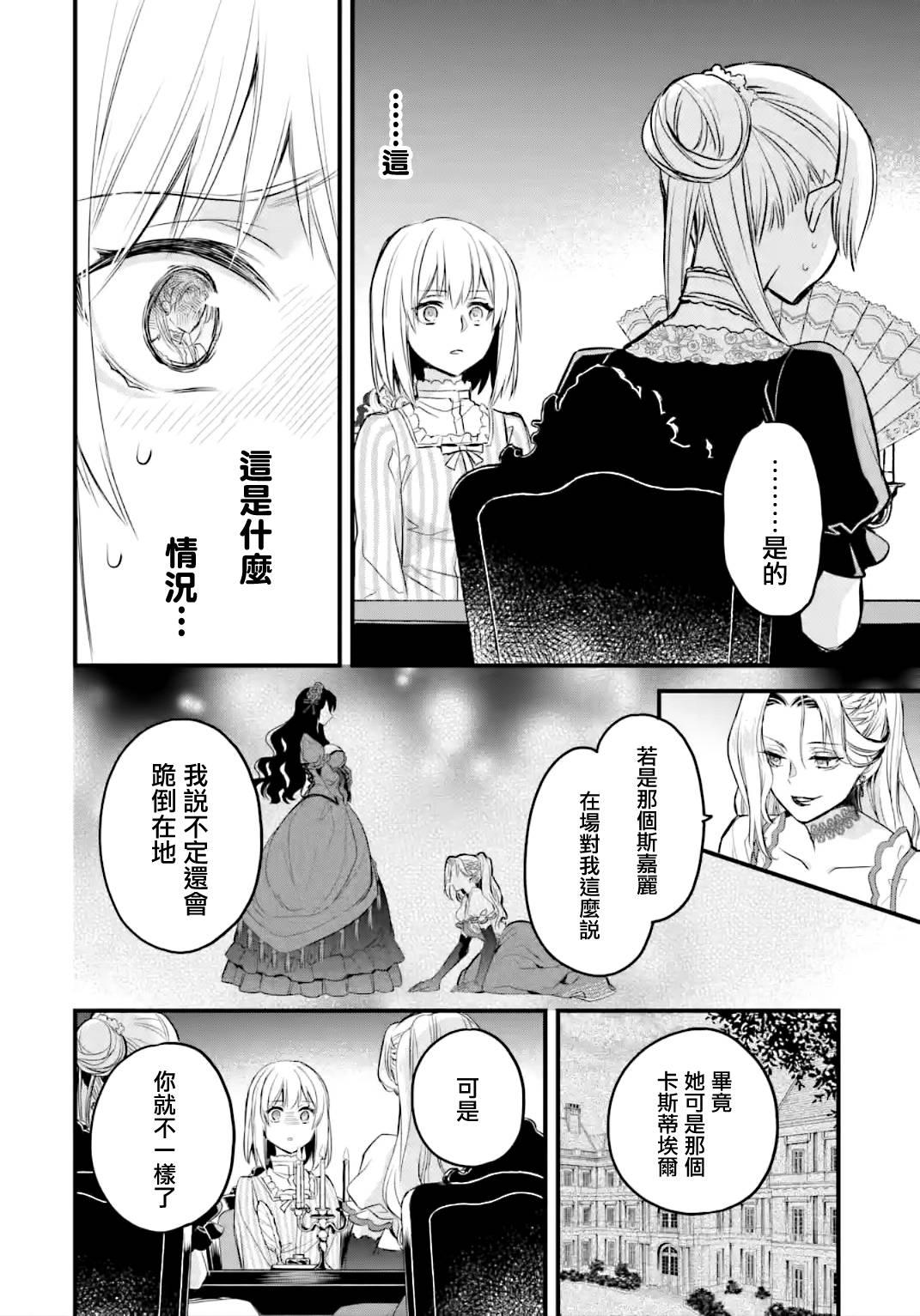 《厄里斯的圣杯》漫画最新章节第14话免费下拉式在线观看章节第【47】张图片