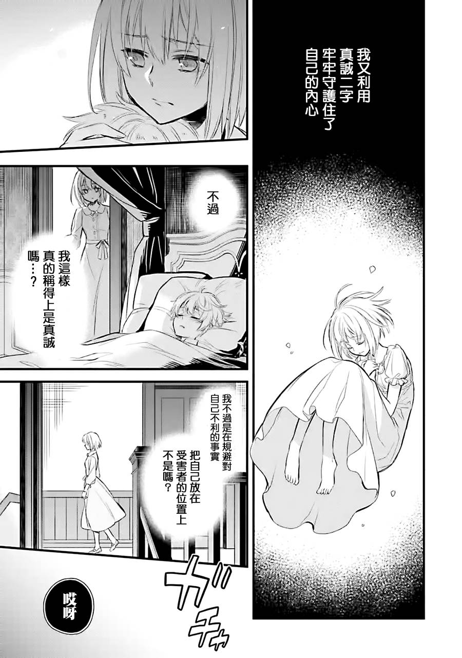 《厄里斯的圣杯》漫画最新章节第10话免费下拉式在线观看章节第【20】张图片