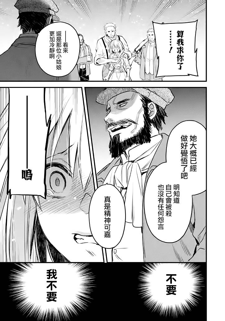 《厄里斯的圣杯》漫画最新章节第21话免费下拉式在线观看章节第【30】张图片