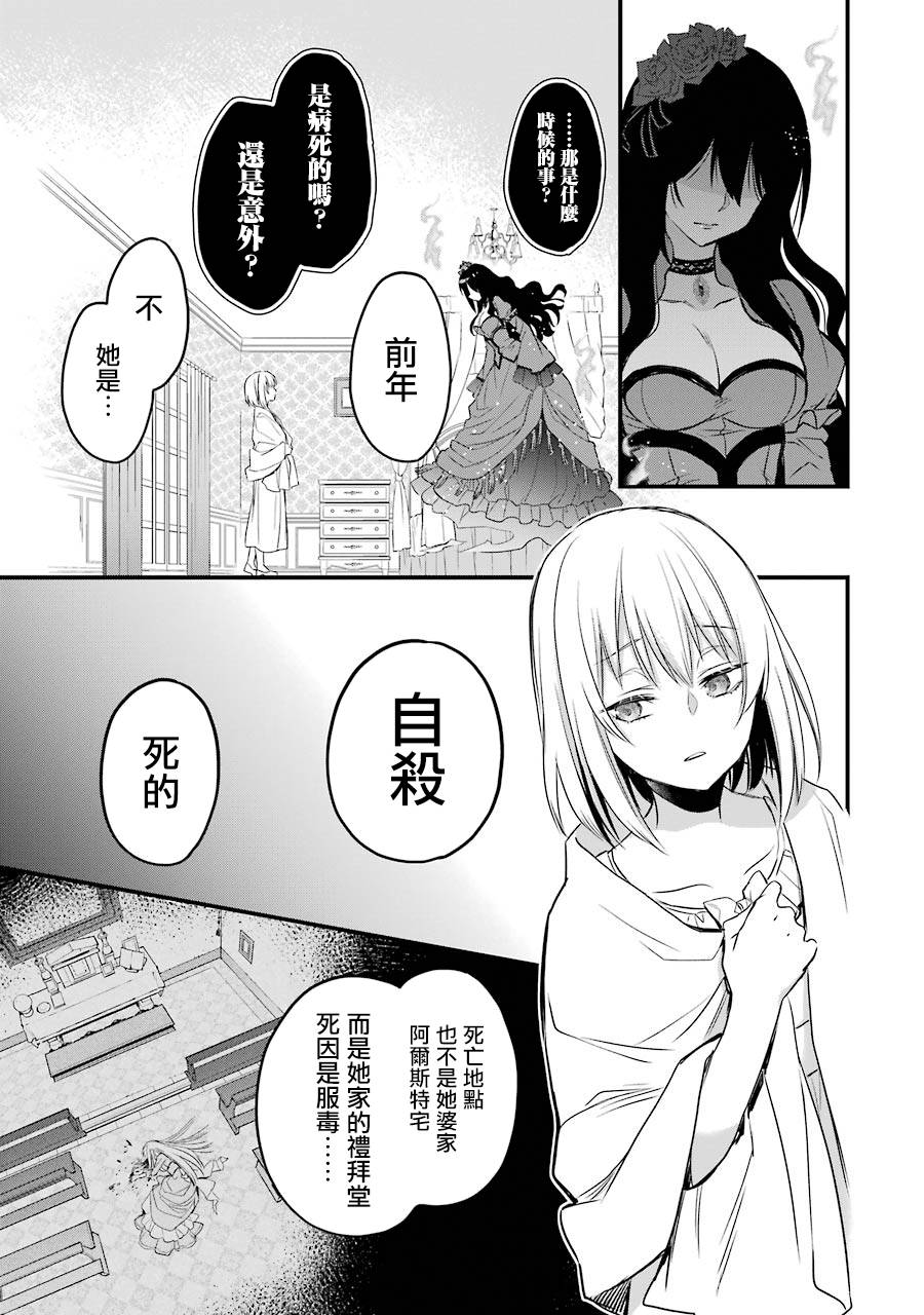 《厄里斯的圣杯》漫画最新章节第6话免费下拉式在线观看章节第【32】张图片