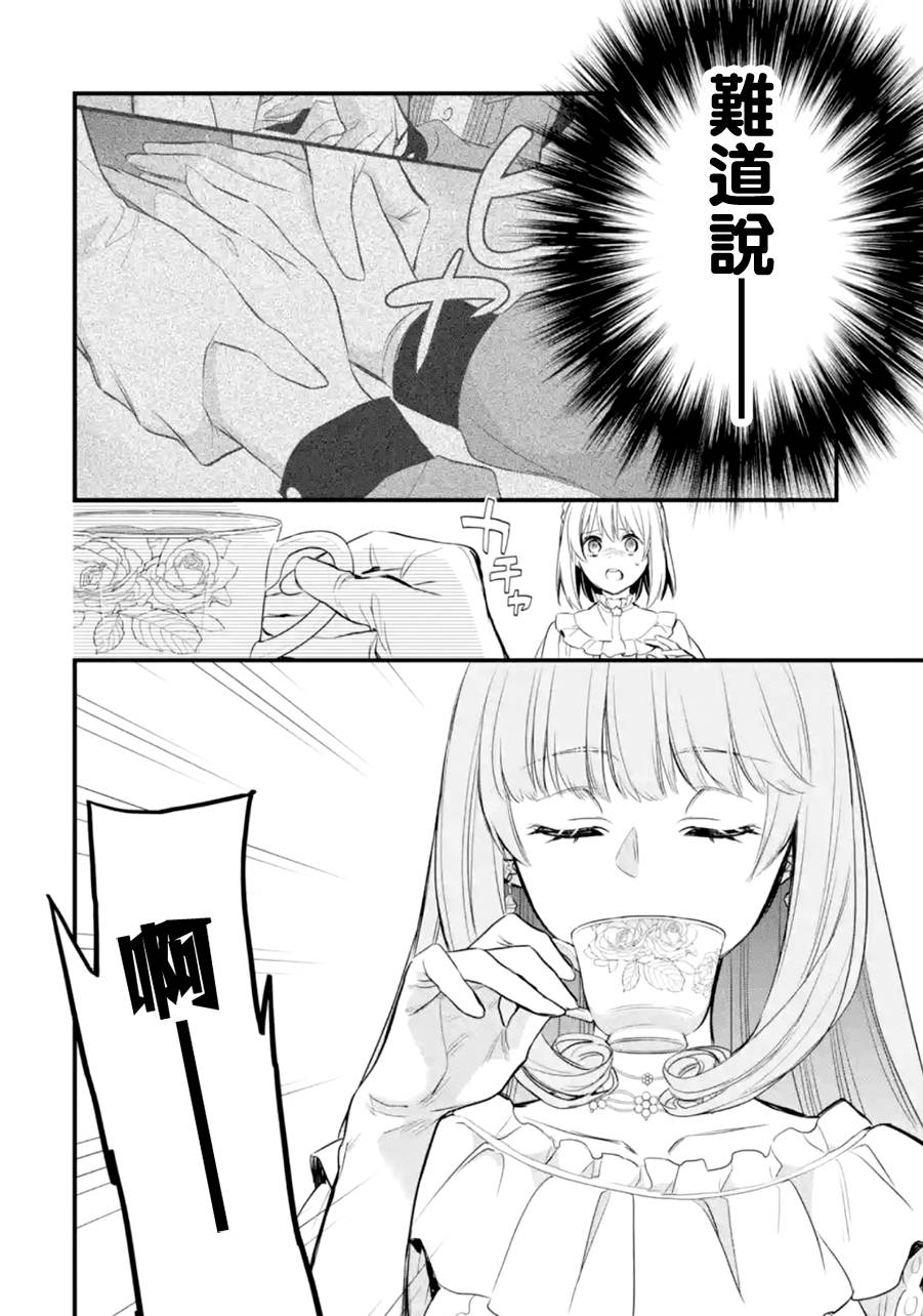 《厄里斯的圣杯》漫画最新章节第17话免费下拉式在线观看章节第【17】张图片