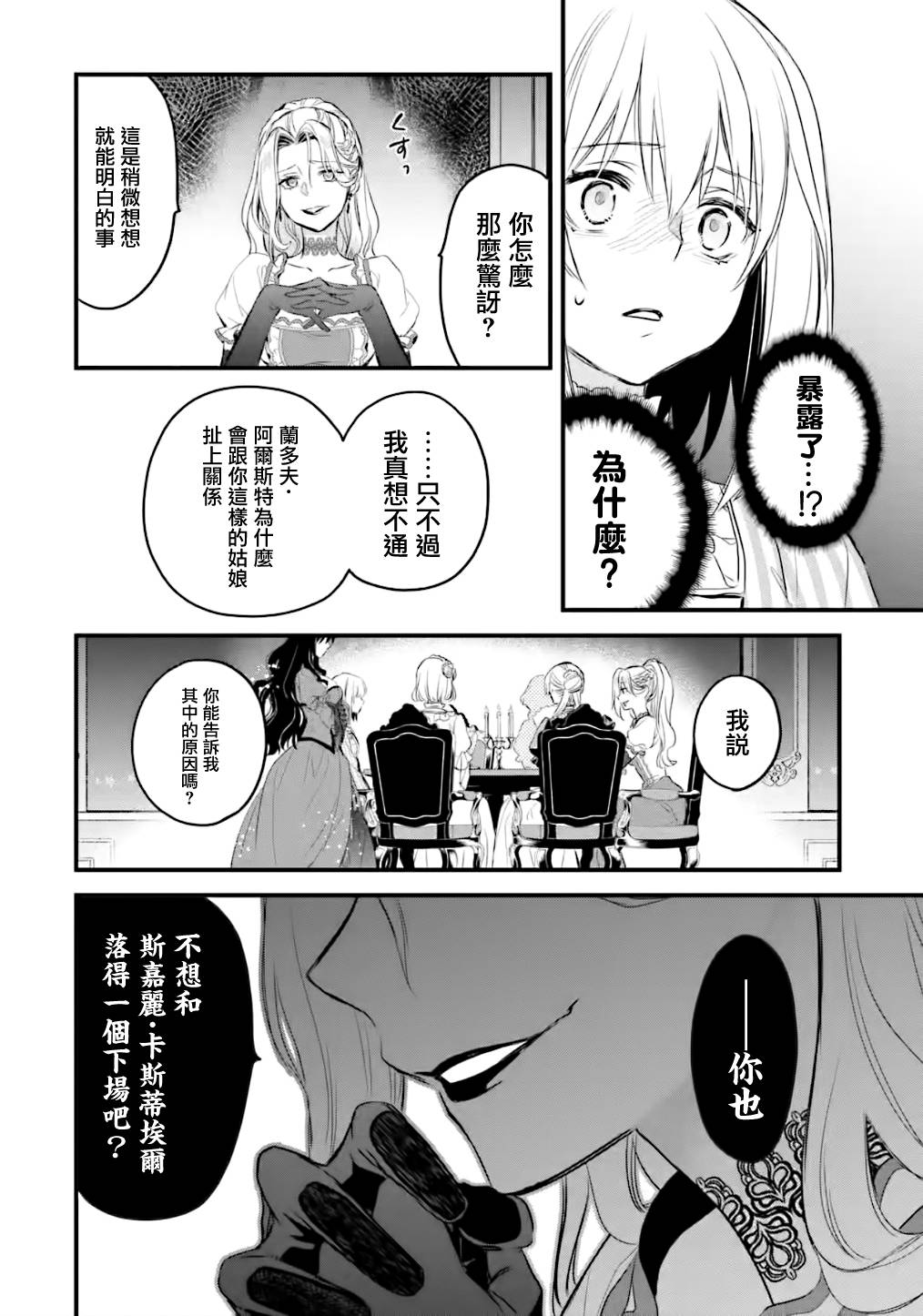 《厄里斯的圣杯》漫画最新章节第14话免费下拉式在线观看章节第【25】张图片
