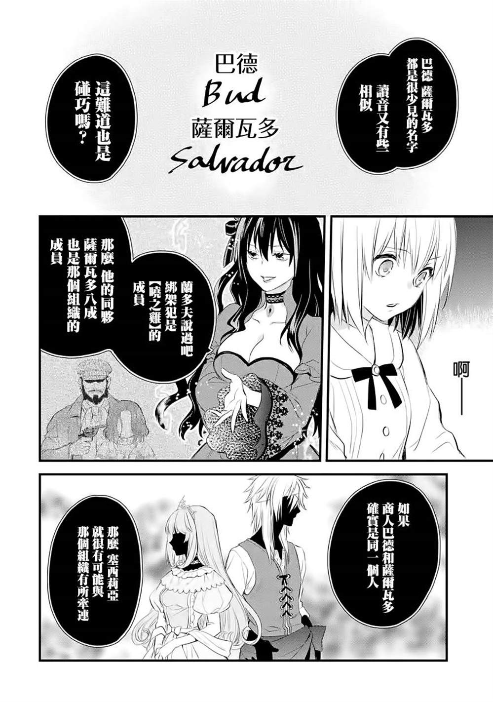 《厄里斯的圣杯》漫画最新章节第29话免费下拉式在线观看章节第【13】张图片