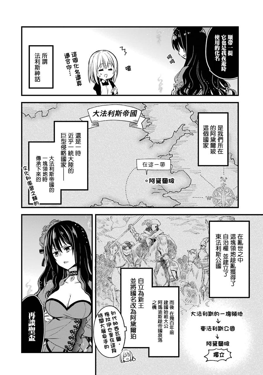 《厄里斯的圣杯》漫画最新章节第8话免费下拉式在线观看章节第【3】张图片