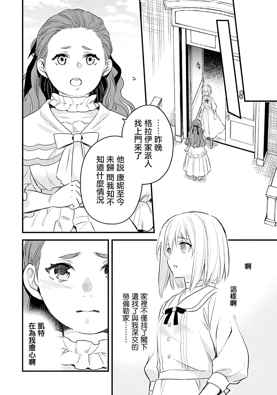 《厄里斯的圣杯》漫画最新章节第18话免费下拉式在线观看章节第【61】张图片