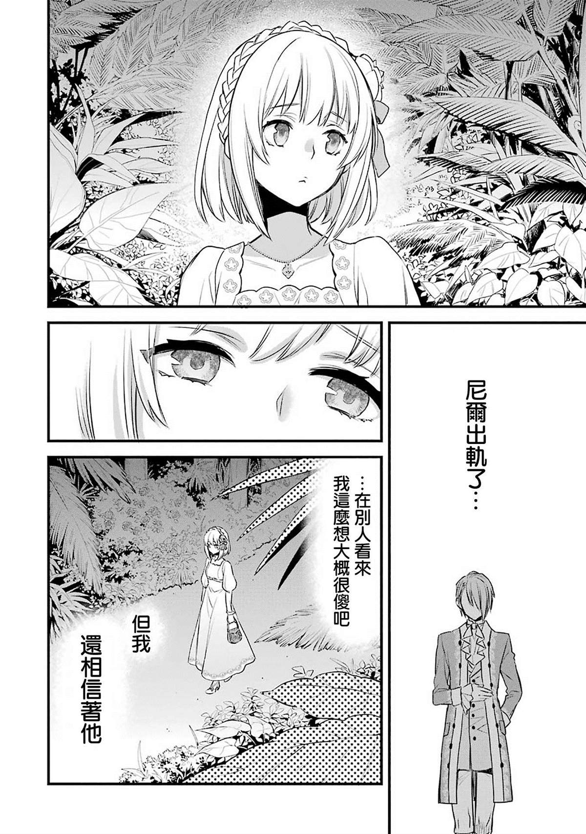 《厄里斯的圣杯》漫画最新章节第2话免费下拉式在线观看章节第【32】张图片