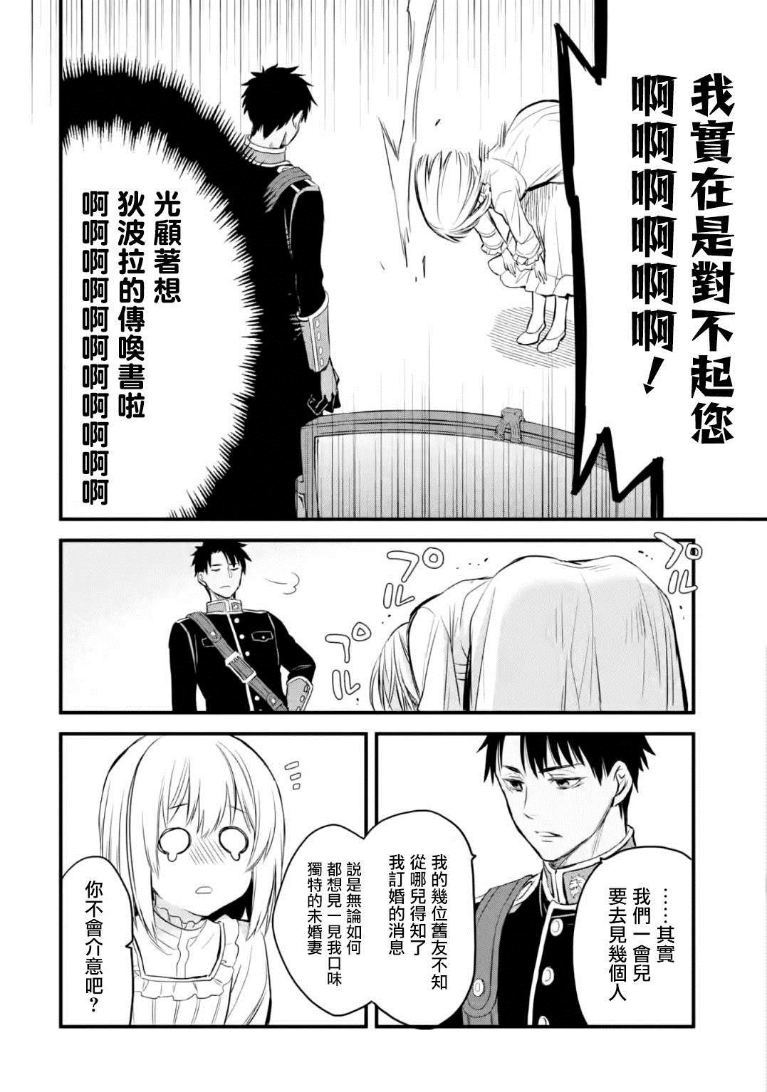 《厄里斯的圣杯》漫画最新章节第13话免费下拉式在线观看章节第【29】张图片